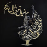 رقص در باد